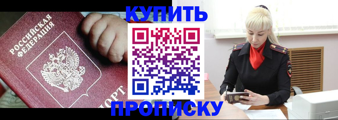регистрация с сопровождением в Беслане