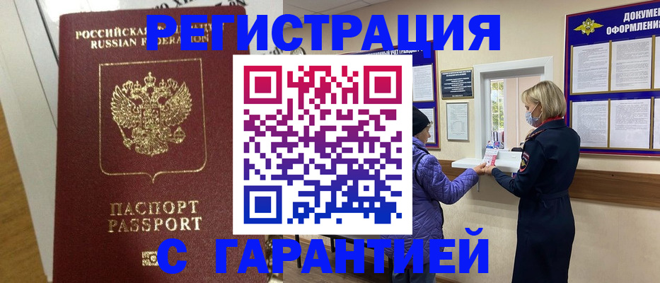 прописка поиск в Беслане
